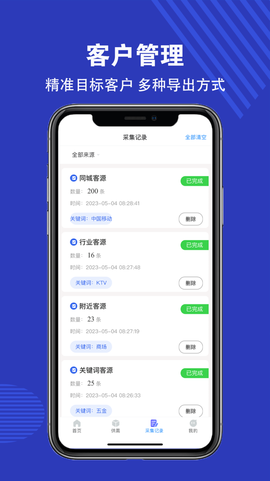 #3. 拓客通-精准拓客找客户找客源营销系统 (iOS) 来自: 国强 刘