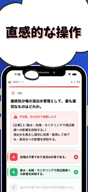 技術士 一次試験（衛生工学部門）-試験対策-国家資格 screenshot 4