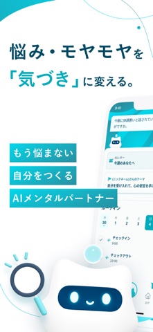 Awarefy:AIメンタルパートナー・自己理解＆セルフケア iPhone screenshot 1