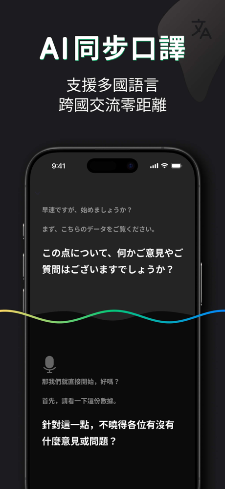 語音轉文字：AI逐字稿,錄音轉文字,語音備忘錄音檔即時翻译機 screenshot 4
