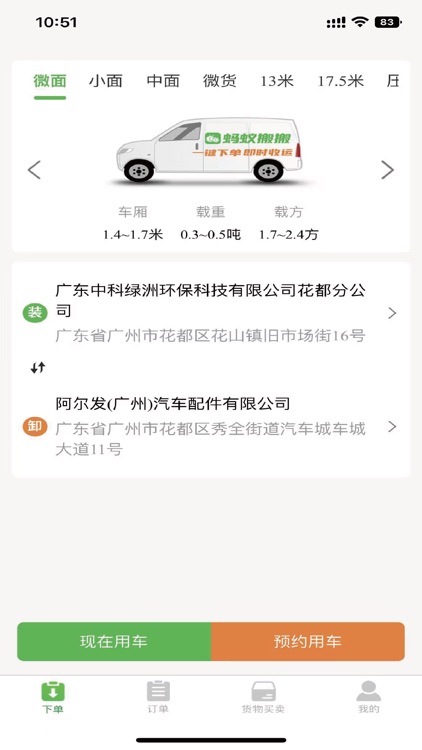 蚂蚁搬搬货主端