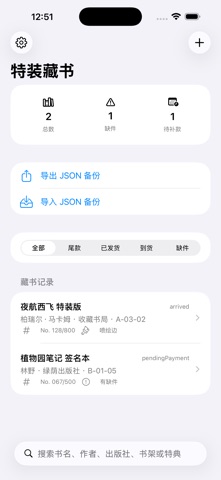 特装藏书 · 截图 2