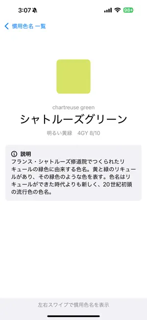 慣用色名 ２級 screenshot 2