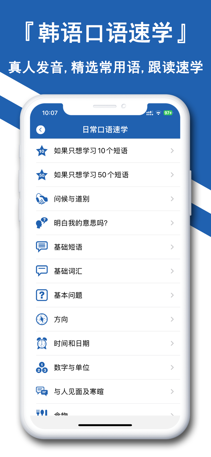 韩语翻译官-随身韩文拍照翻译软件 screenshot 8