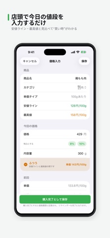 ふだん値 screenshot