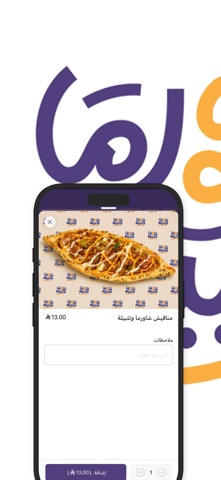 شاورما وتتبيلة screenshot