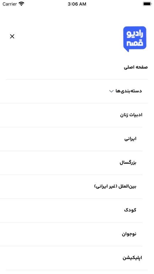 #6. Radio Gheseh (iOS) 由: Smarter Broadcast Inc.