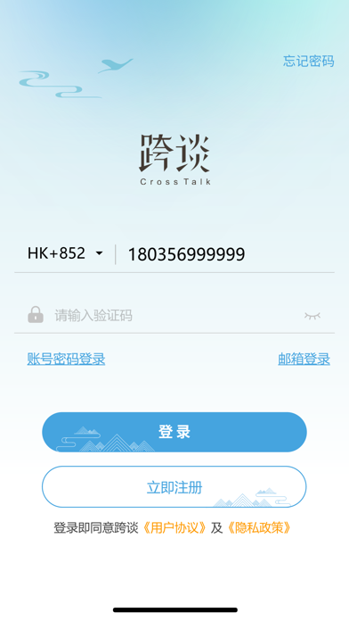 跨谈 Screenshot