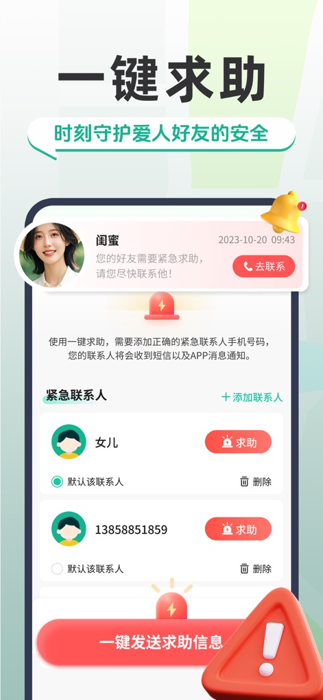 手机关爱定位-情侣家庭的密度空间守护 - This section showcases the app's critical emergency SOS feature, prominently featuring the one-click SOS button and a customizable emergency contact list for rapid response.