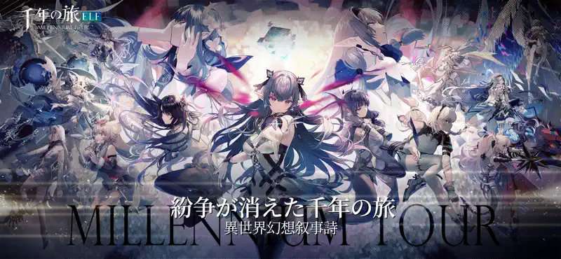 千年の旅ELF screenshot 1 of 5