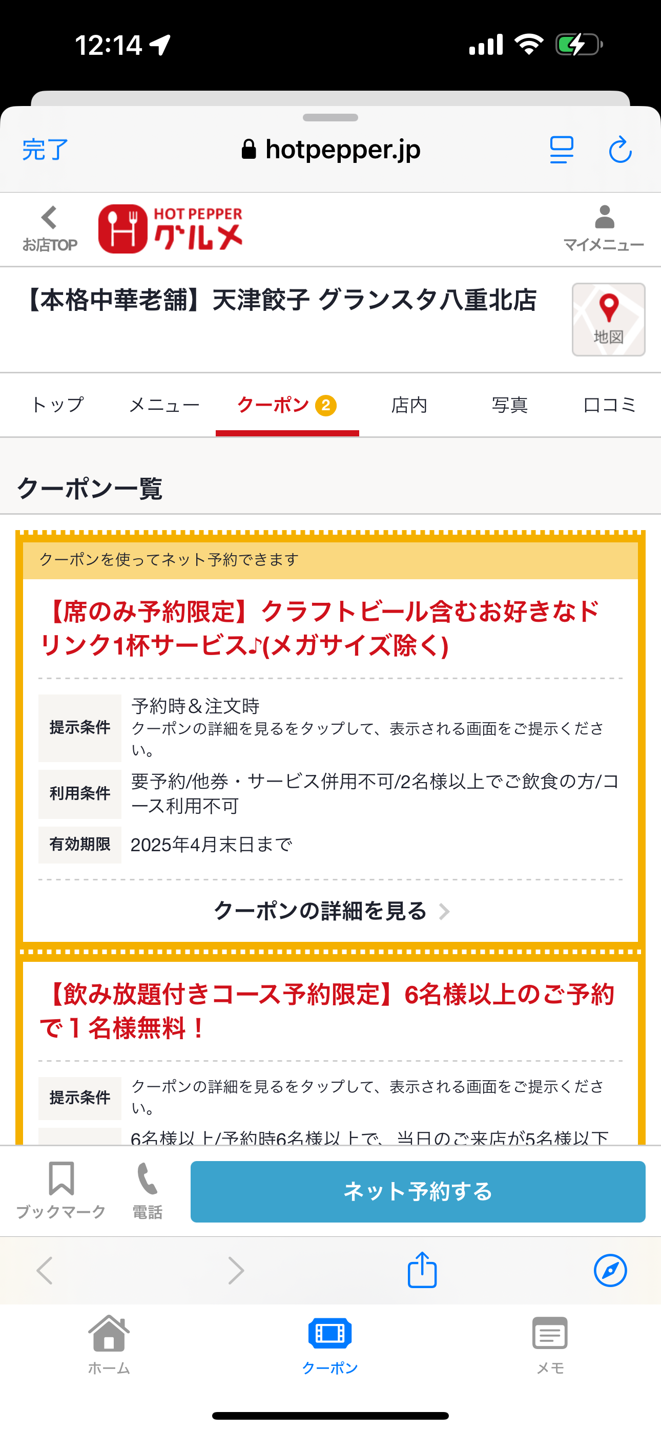 グルメメモマップ