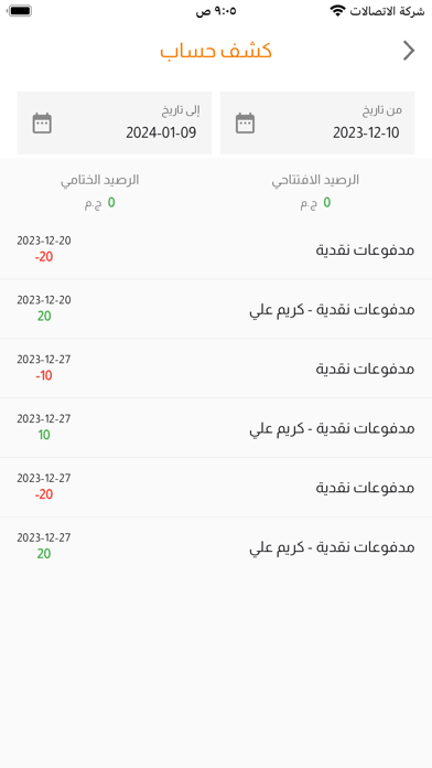 شركة التقدم - مندوب Screenshot
