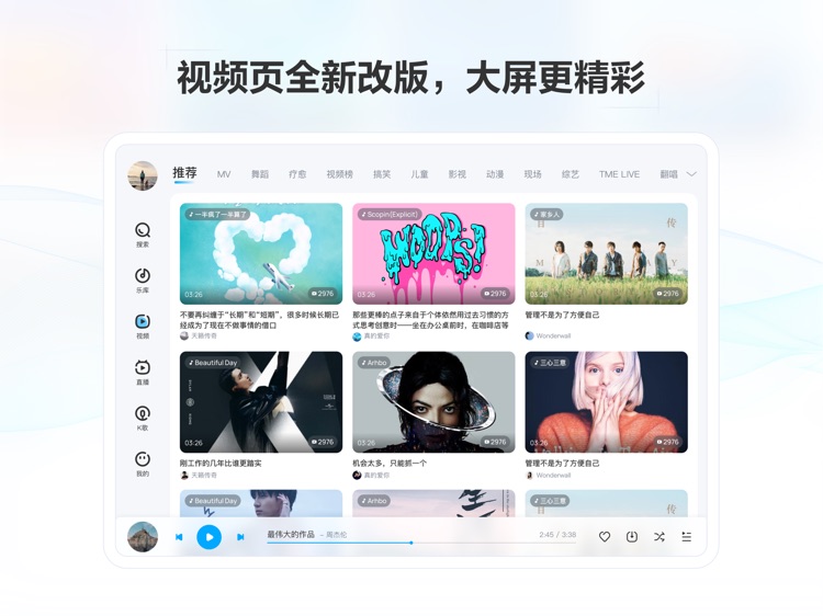 酷狗音乐-#大屏新体验#