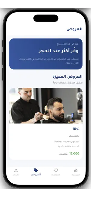 Ehjezzli احجزلي screenshot 3