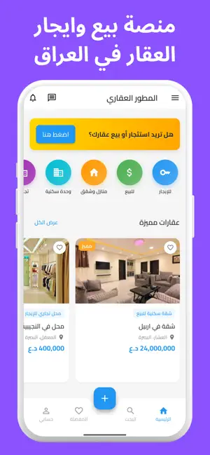 المطور العقاري screenshot 1