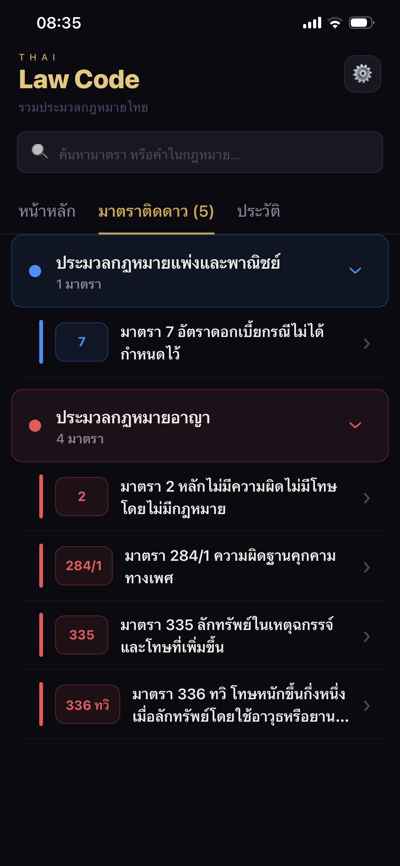ประมวลกฎหมาย Pro screenshot 8