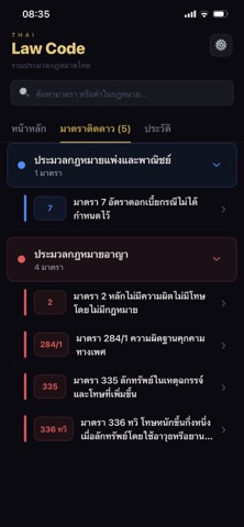 ประมวลกฎหมาย Pro iPhone screenshot 8