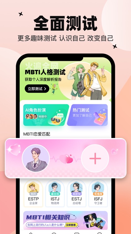 心象—MBTI性格测试职业发展人际关系人格特质情感分析