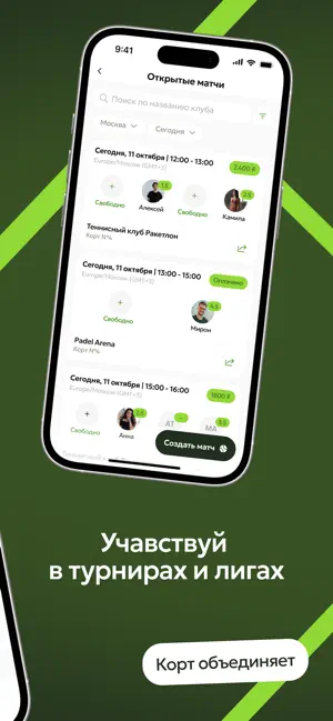 PadelMe - играй в падел screenshot 2