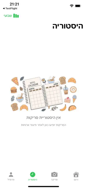 אוכלן screenshot 4