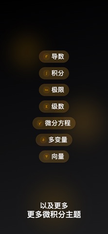微积分解题器: AI计算器 screenshot