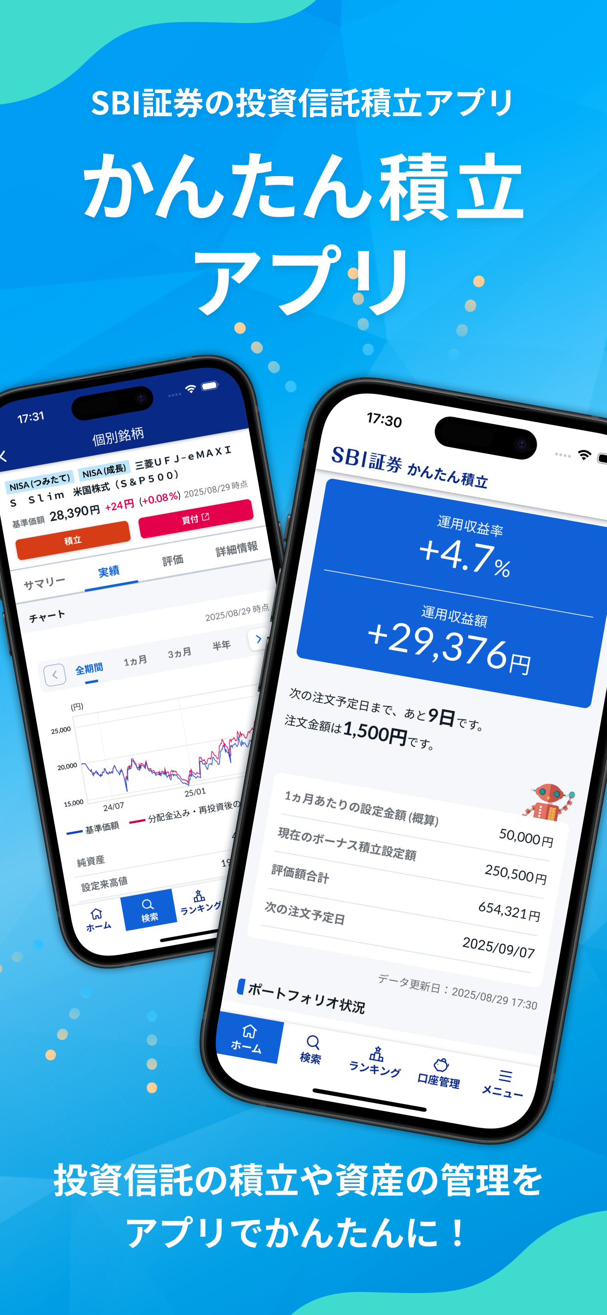 かんたん積立アプリ
