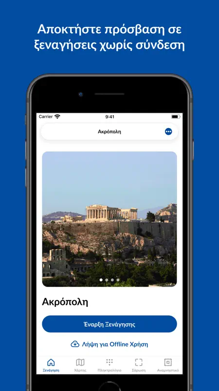 Hellenic Heritage Guide screenshot 3 of 6