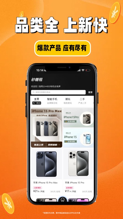 砂糖租-免押金分期租赁