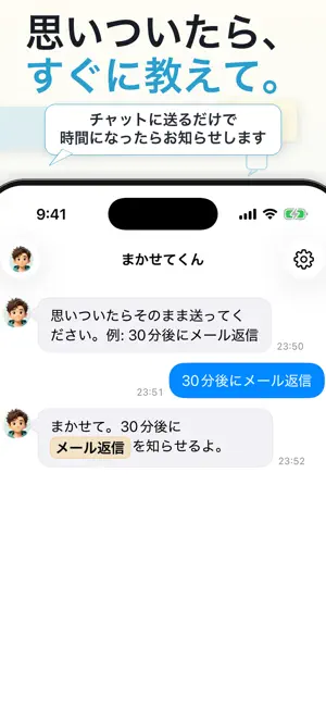 まかせてリマインド - チャット形式のリマインダー screenshot 1