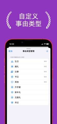 礼记-礼金人情份子钱助手，礼尚往来账簿记账 screenshot