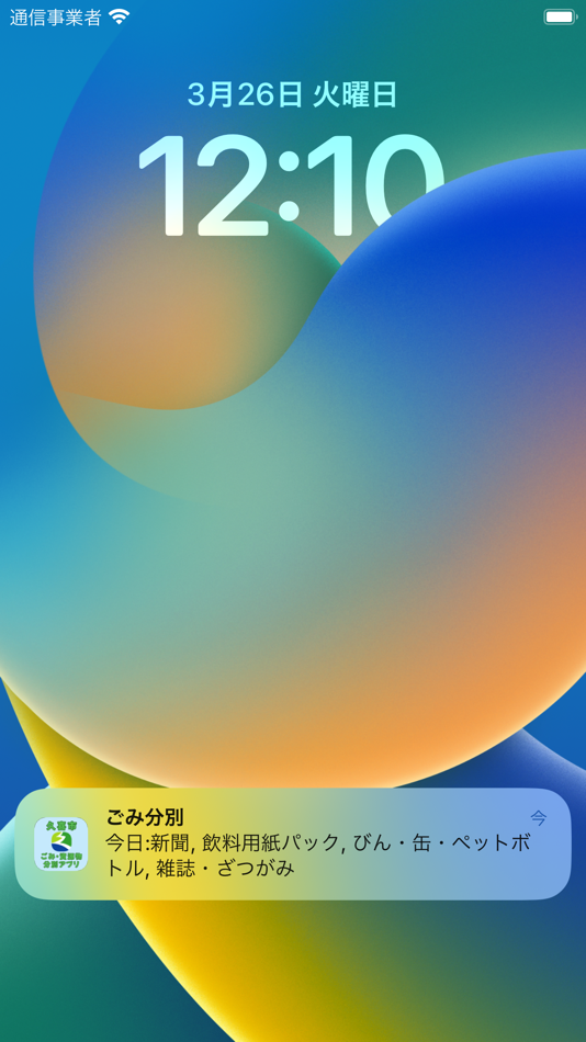 #5. 久喜市ごみ・資源物分別アプリ (iOS) 由: Kuki City