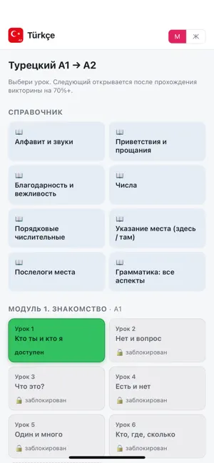 Турецкий А2 screenshot 1