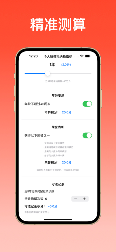 北京积分落户助手 screenshot 2