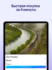ЖД билеты на поезда онлайн айпад изображения 1