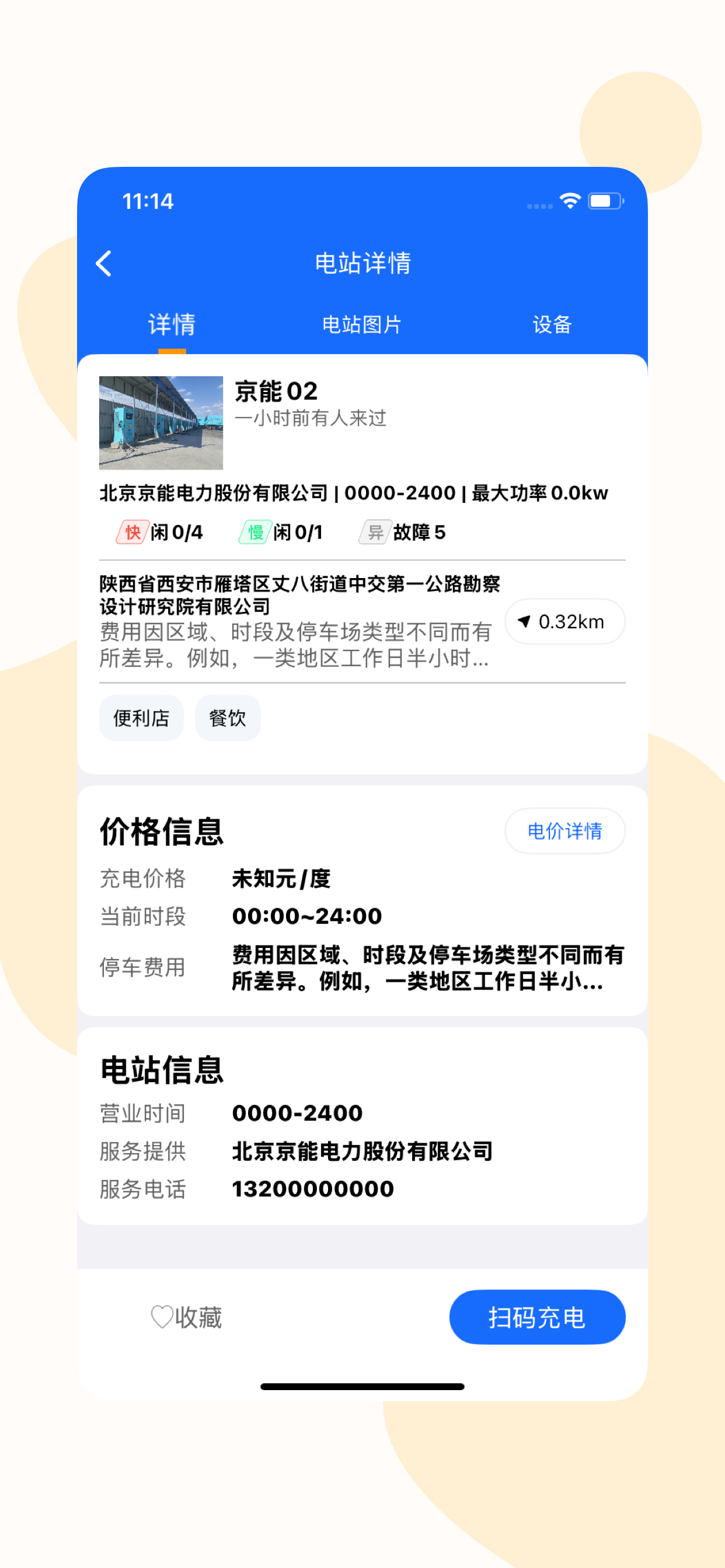 充电运营平台