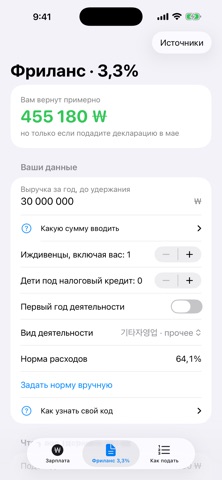 Налоги в Корее — скриншот 3