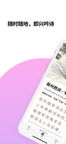 墨客 - 诗如人生 screenshot