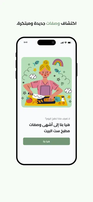 وصفات ست البيت screenshot 1