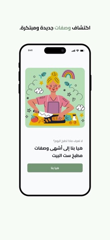 وصفات ست البيت screenshot