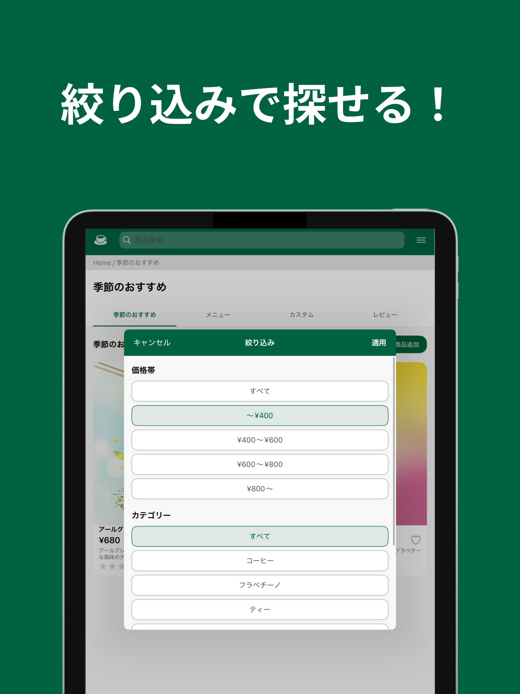 スタバレビューアプリ