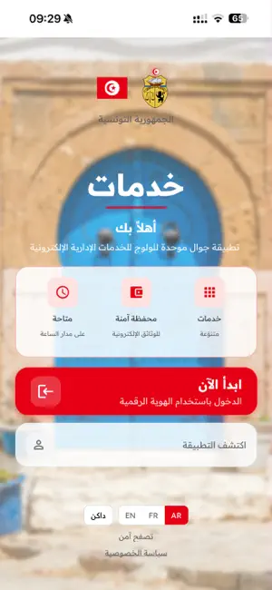 Khadamet TN screenshot 1