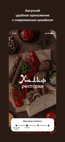 Халиф · Ресторан iPhone screenshot