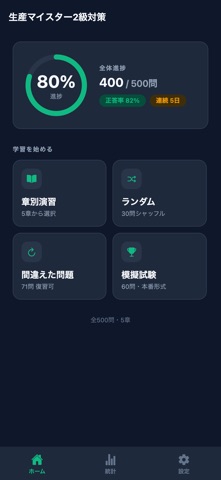 生産マイスター2級対策 のスクリーンショット