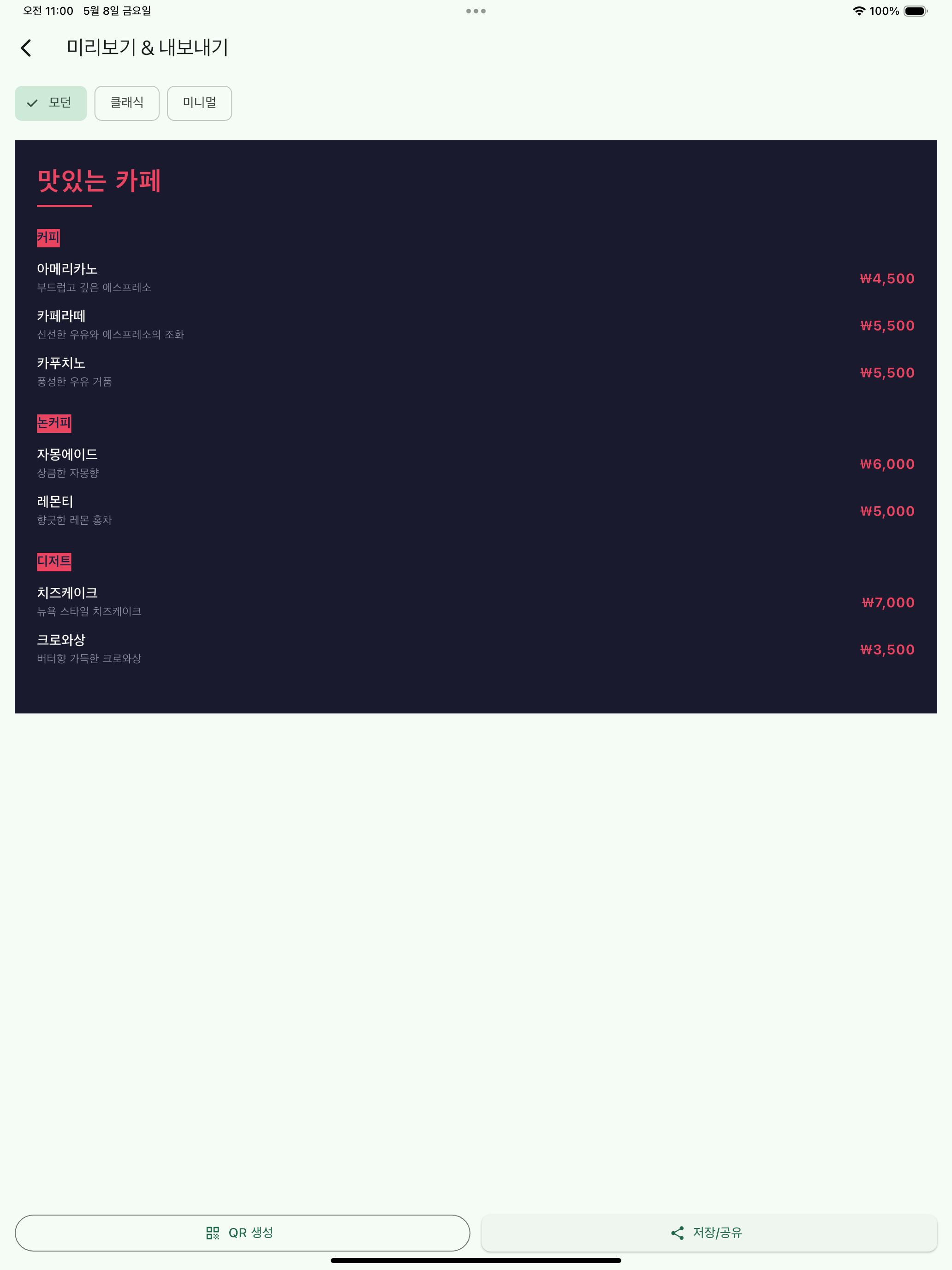 QR 메뉴판 제작 screenshot 4