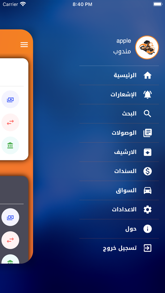 #1. سور العراق للتوصيل السريع (iOS) By: iraq techno