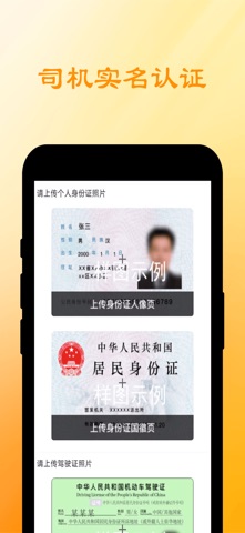 船联天下智运司机 screenshot