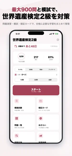 世界遺産検定2級 2026年版 問題集 一問一答・模試 screenshot 1