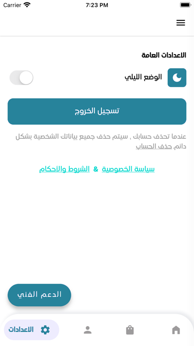 Screenshot 4 of ابو الخير App
