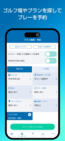 PGMアプリ のスクリーンショット 6