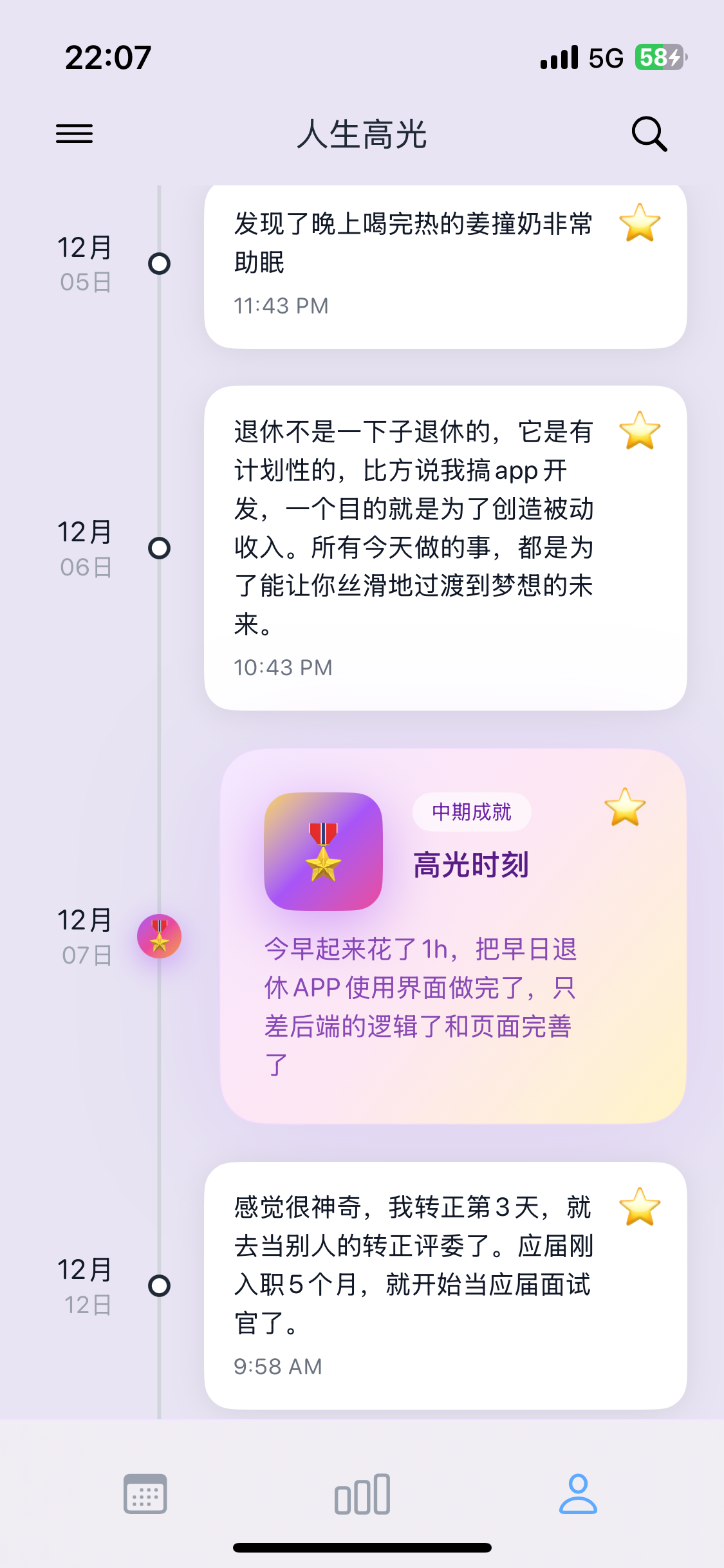 闪光日记 screenshot 7